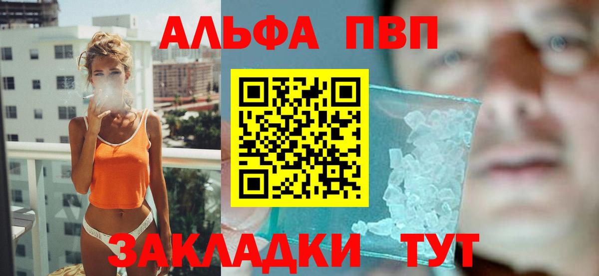 Новочеркасск  Альфа ПВП СК КРИС  что такое   Вход с VPN  Alpha-PVP VHQ  Alpha PVP VHQ  Alpha-PVP 