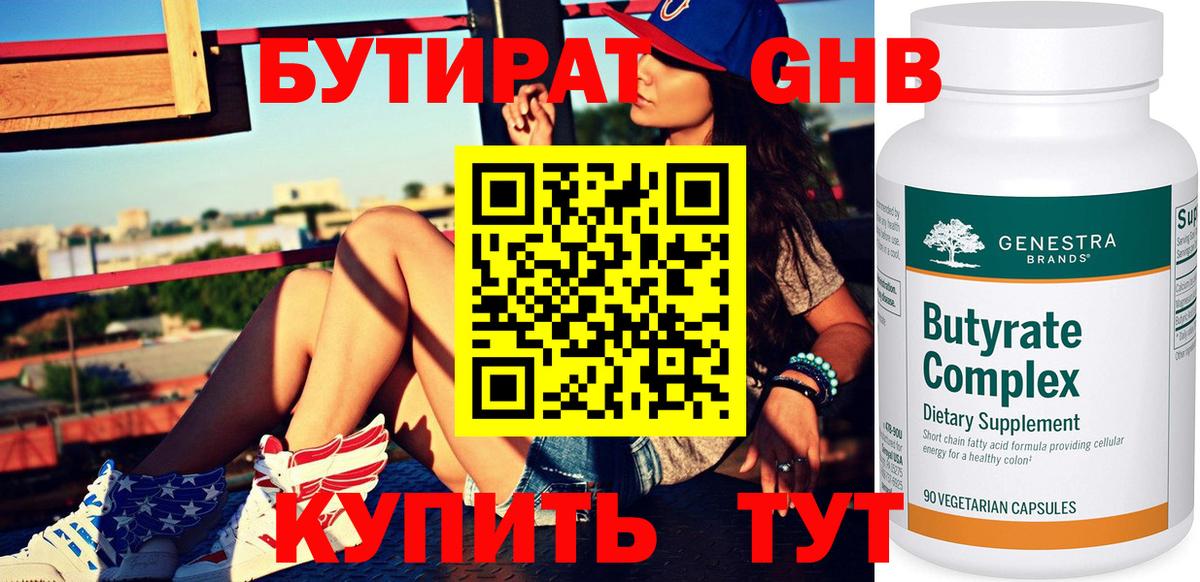 Новочеркасск  Бутират 99%  Вход с VPN 