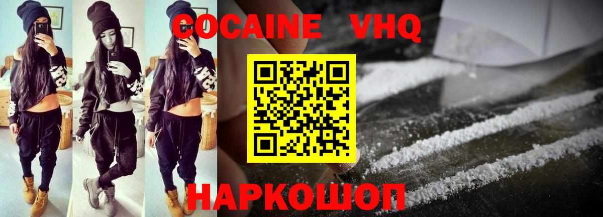 Новочеркасск  Cocaine Перу  Вход с VPN 