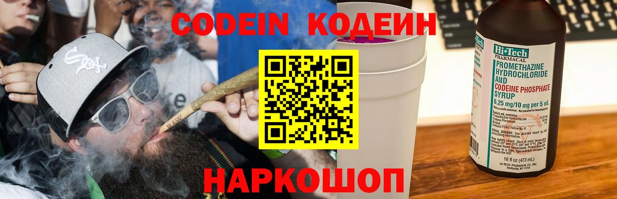 Кодеиновый сироп Lean Purple Drank Новочеркасск
