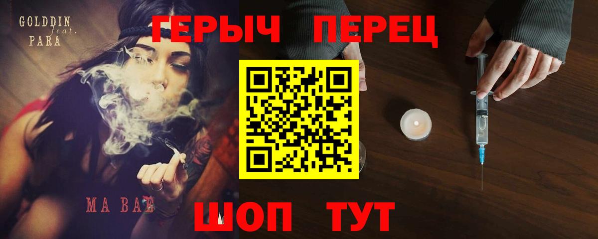 Героин  ГЕРОИН гречка  Вход с VPN  Новочеркасск 