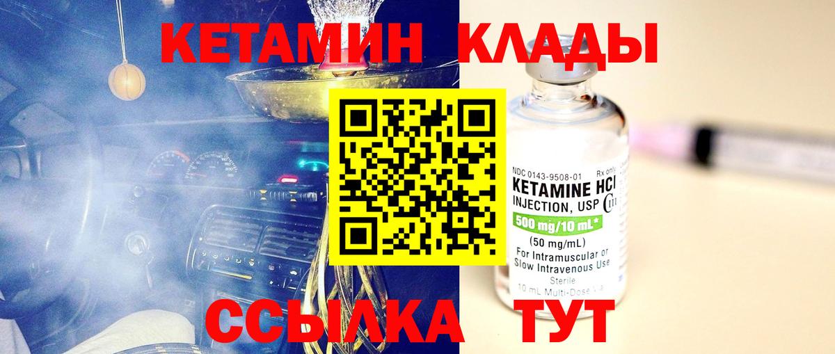Новочеркасск  КЕТАМИН ketamine  Вход с VPN 
