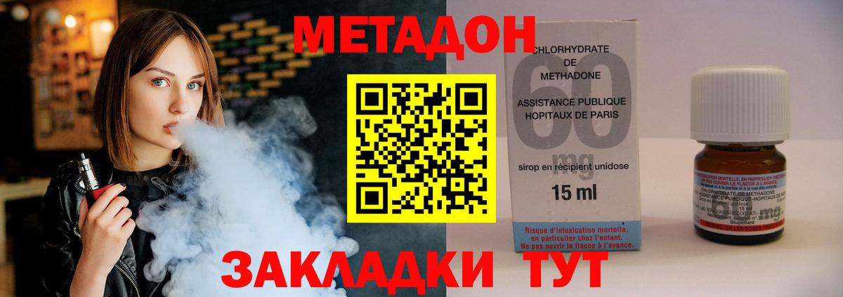 Метадон VHQ Новочеркасск