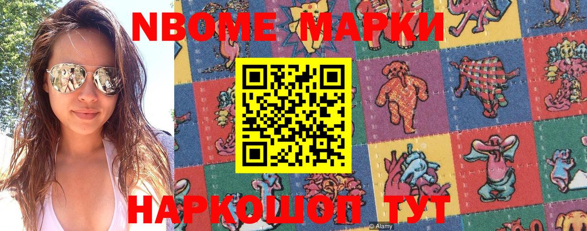 Марки NBOMe 1500мкг  Марки NBOMe 1500мкг  Марки NBOMe  Новочеркасск  Вход с VPN 