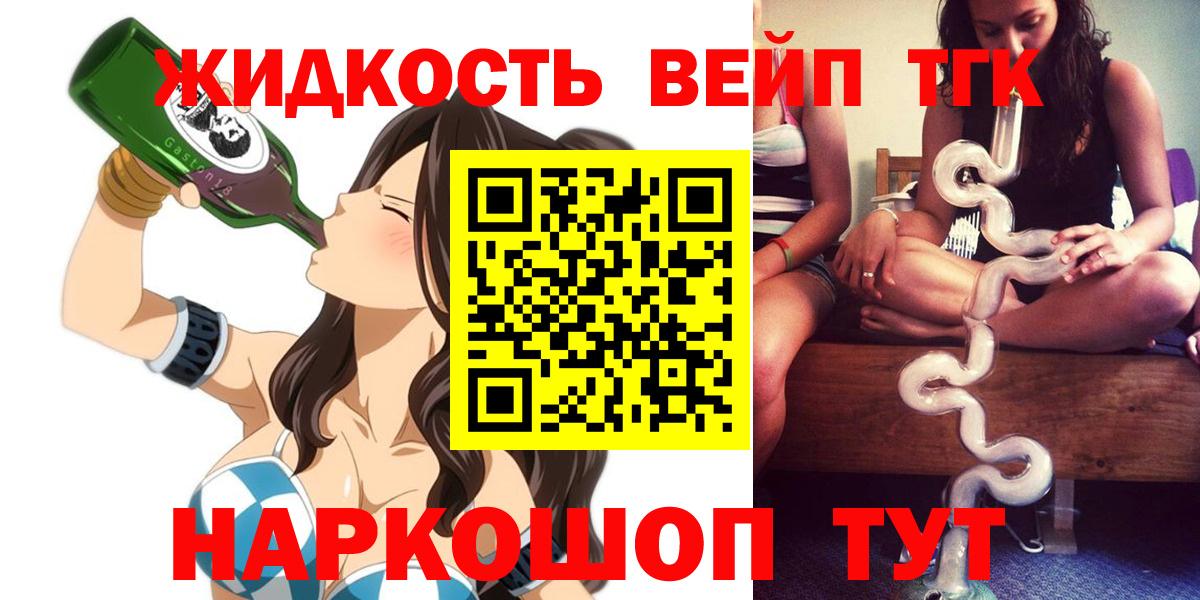 ТГК вейп с тгк  Вход с VPN  ТГК концентрат  сколько стоит  Новочеркасск 